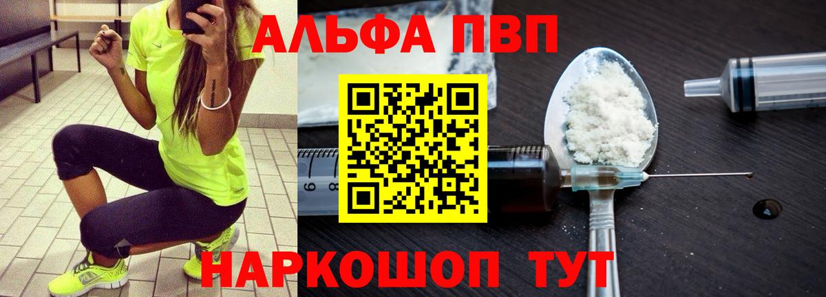 A-PVP кристаллы  A PVP Crystall  Фурманов  Alpha PVP мука  Вход с VPN 