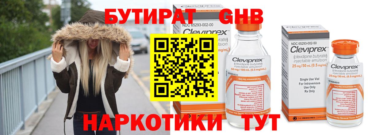 БУТИРАТ оксибутират Фурманов