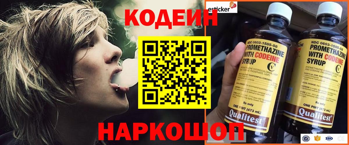 Фурманов  Codein напиток Lean (лин)  Codein напиток Lean (лин)  Вход с VPN 