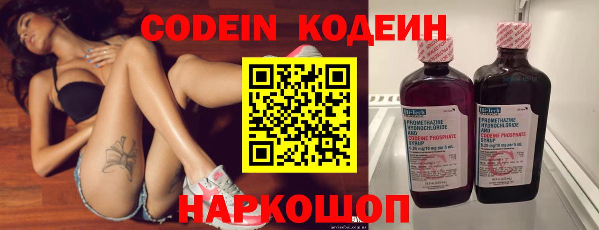 Кодеин напиток Lean (лин) Фурманов