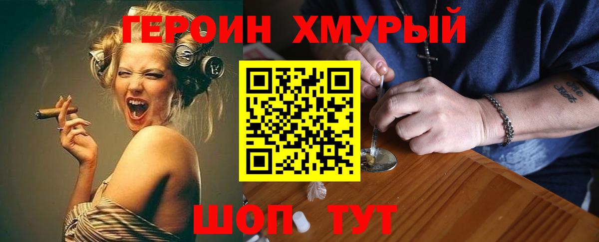 Героин VHQ  Героин VHQ  Фурманов  Героин VHQ 