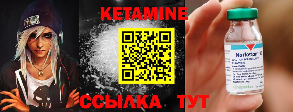 КЕТАМИН VHQ Фурманов