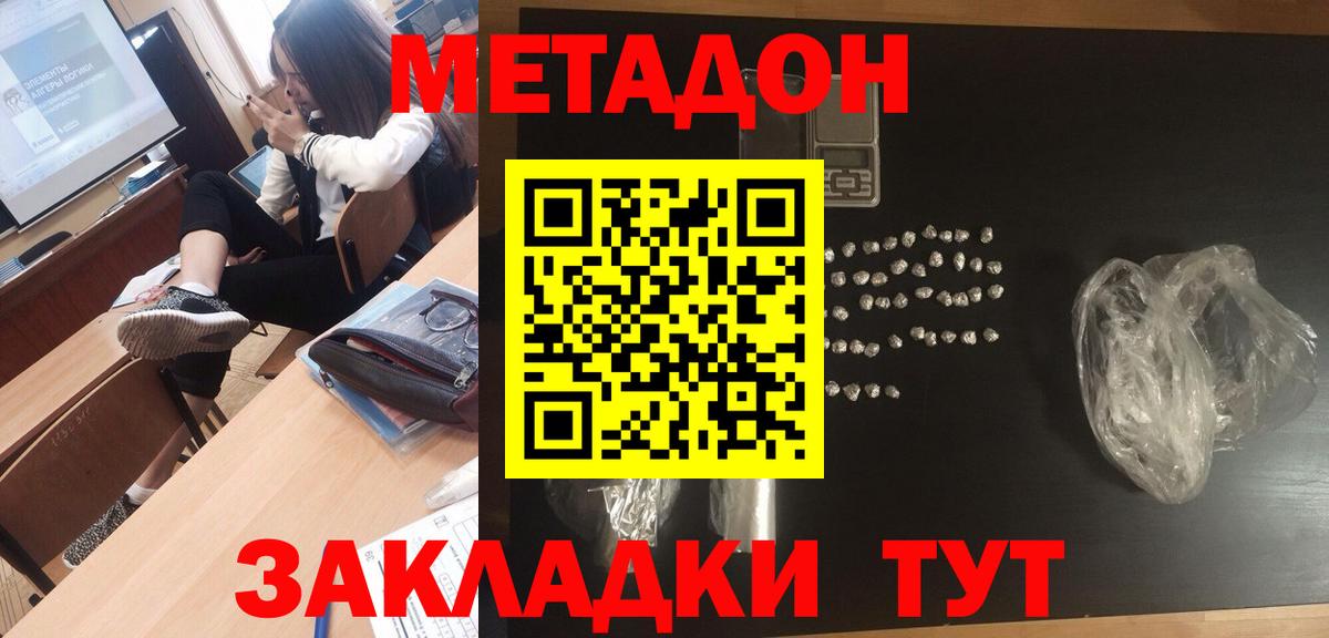 Метадон кристалл  Метадон белоснежный  Вход с VPN  Фурманов 