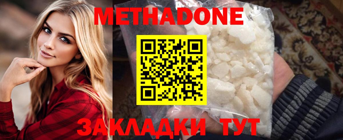 Метадон methadone  Метадон methadone  Фурманов 