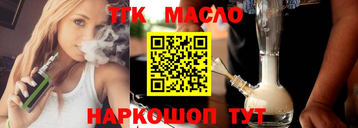 Дистиллят ТГК THC oil  Вход с VPN  Фурманов 